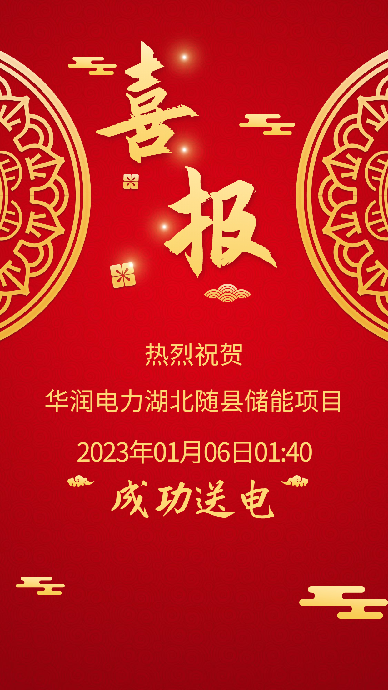 1672986400357938.jpg 喜報(bào)-隨縣文昌.jpg