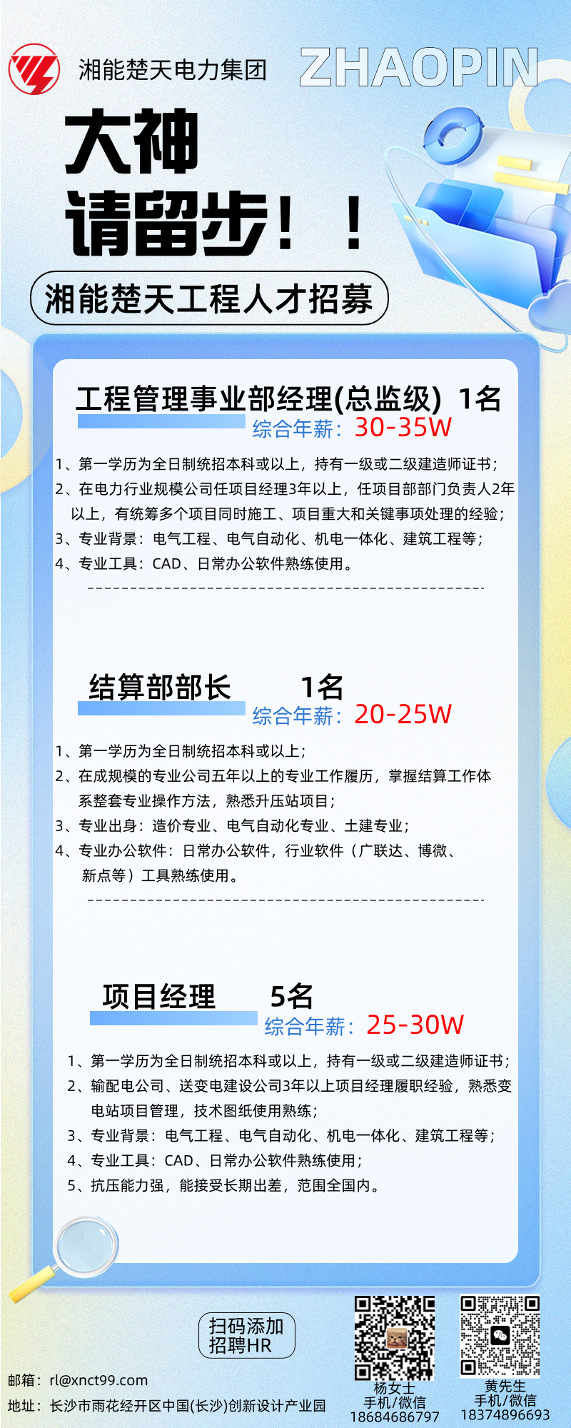 1708909780827285.jpg 招聘工程1.jpg